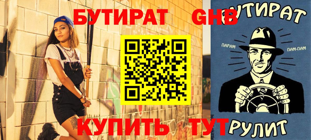 Бутират буратино  Бутират  Асбест  Вход с VPN 