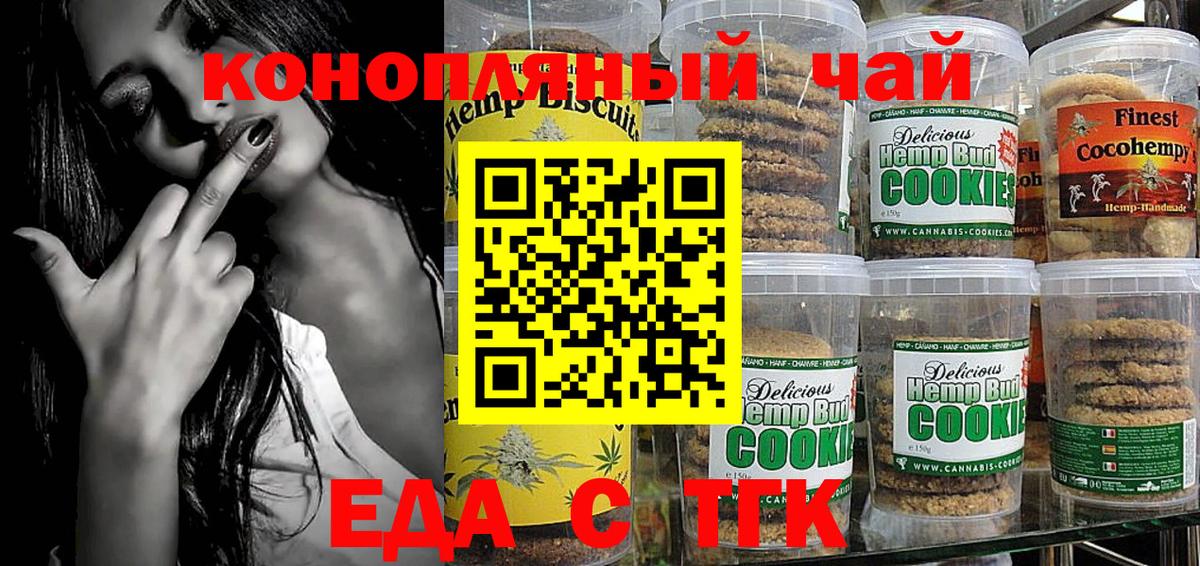 Canna-Cookies конопля  Вход с VPN  Асбест 