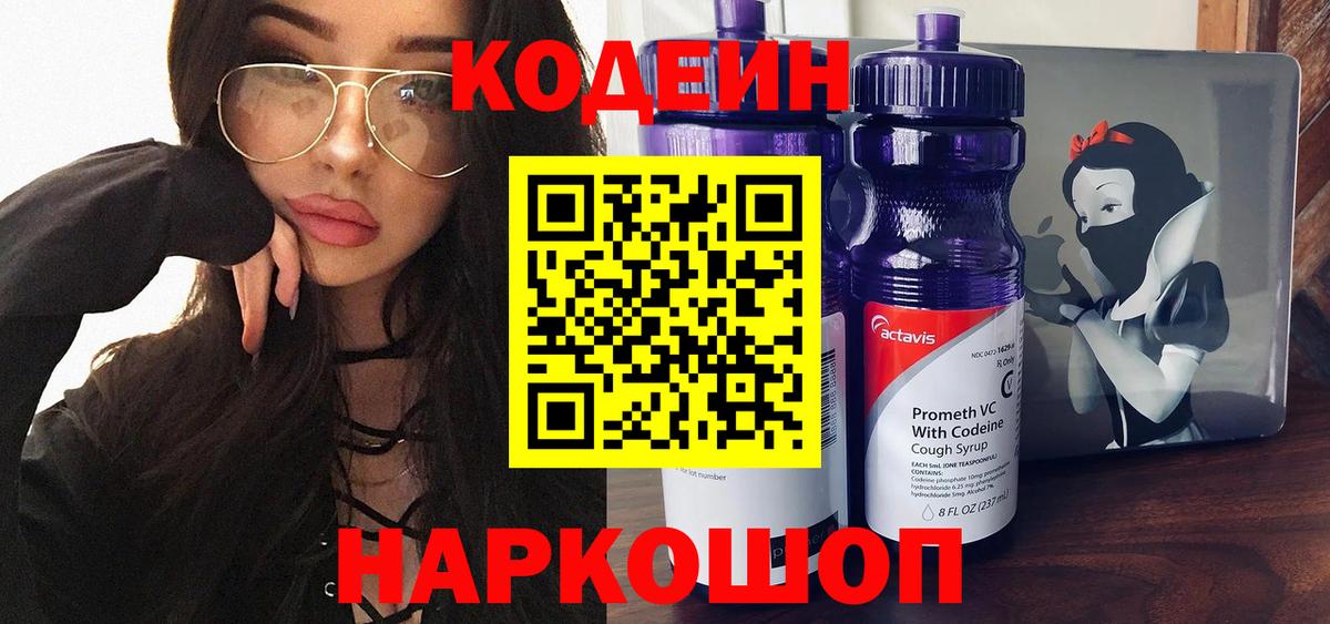 Кодеиновый сироп Lean Purple Drank Асбест