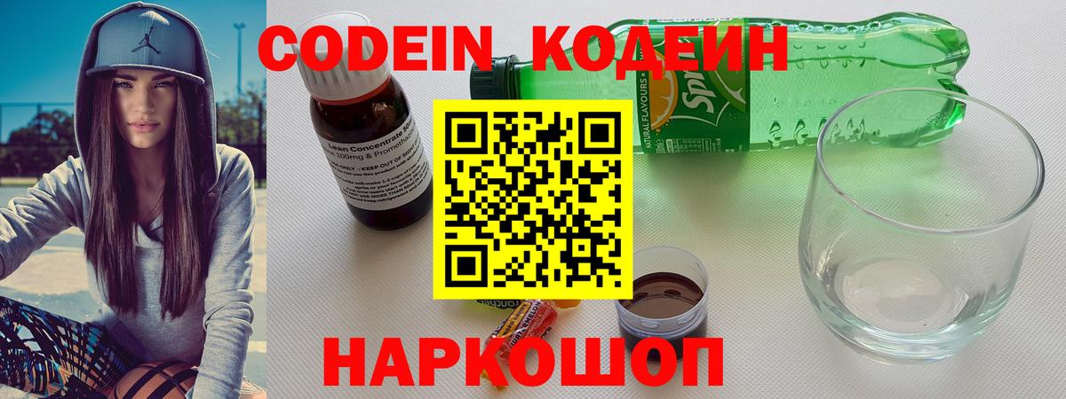Codein напиток Lean (лин)  Вход с VPN  Асбест  Кодеиновый сироп Lean Purple Drank 