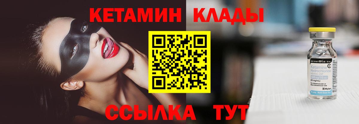 Кетамин VHQ  Кетамин VHQ  Вход с VPN  Асбест 